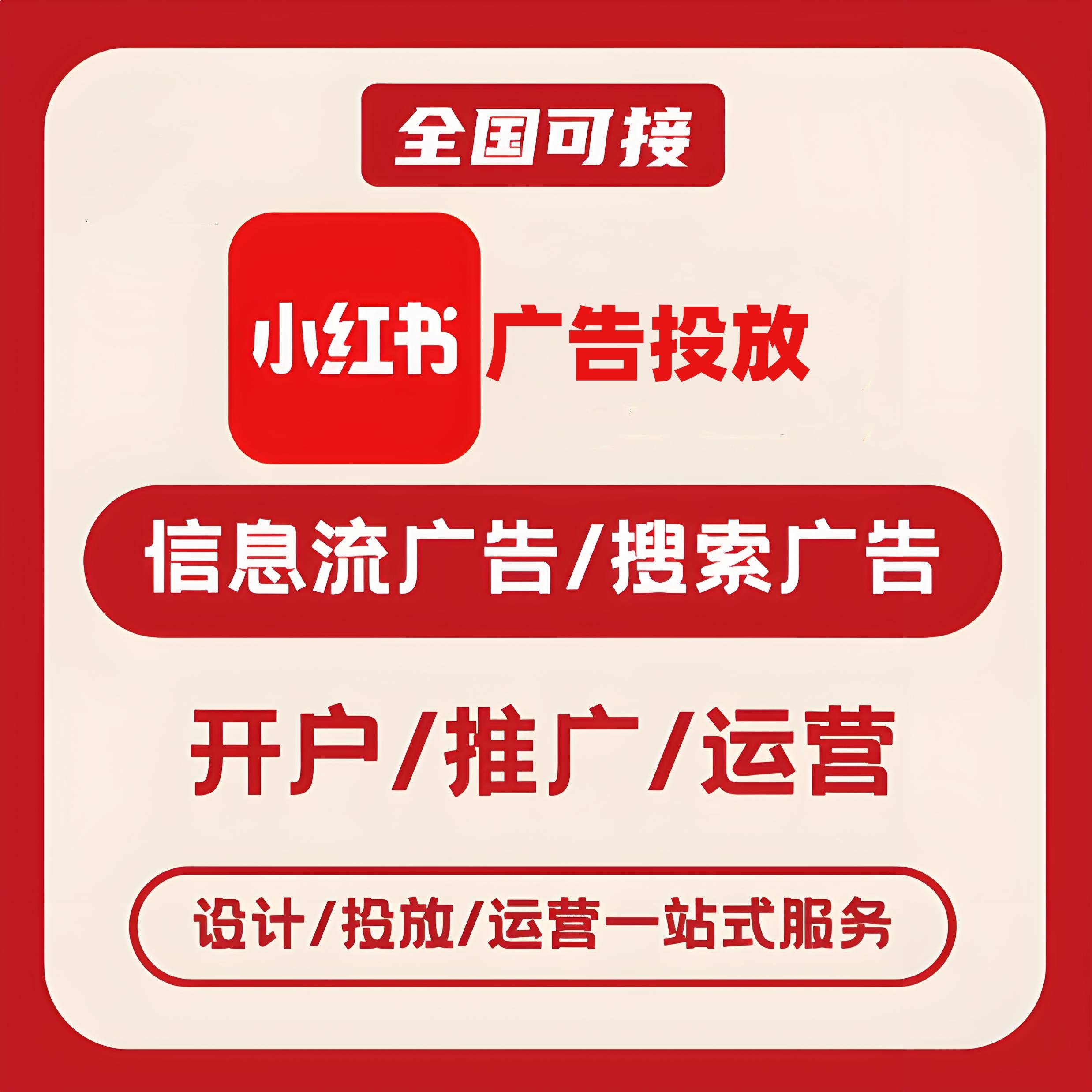 贺州小红书广告
