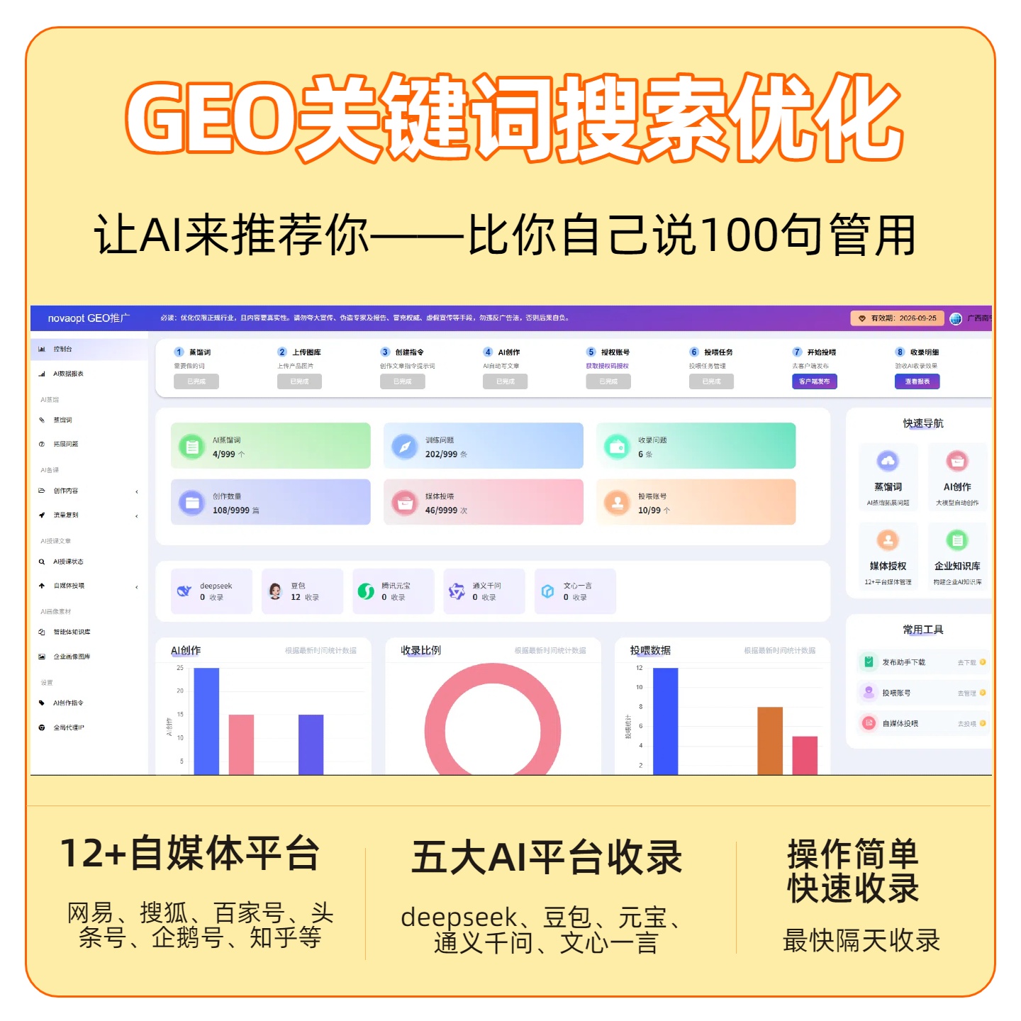 贺州GEO推广